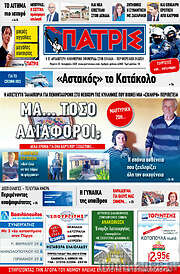/Πατρίς