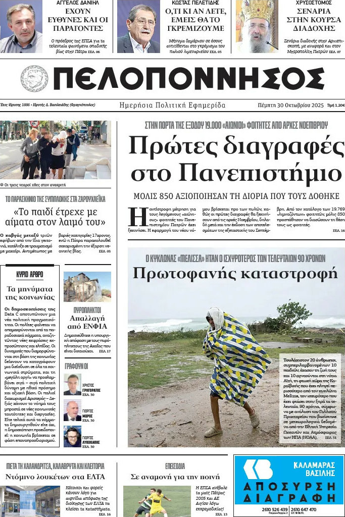Πελοπόννησος