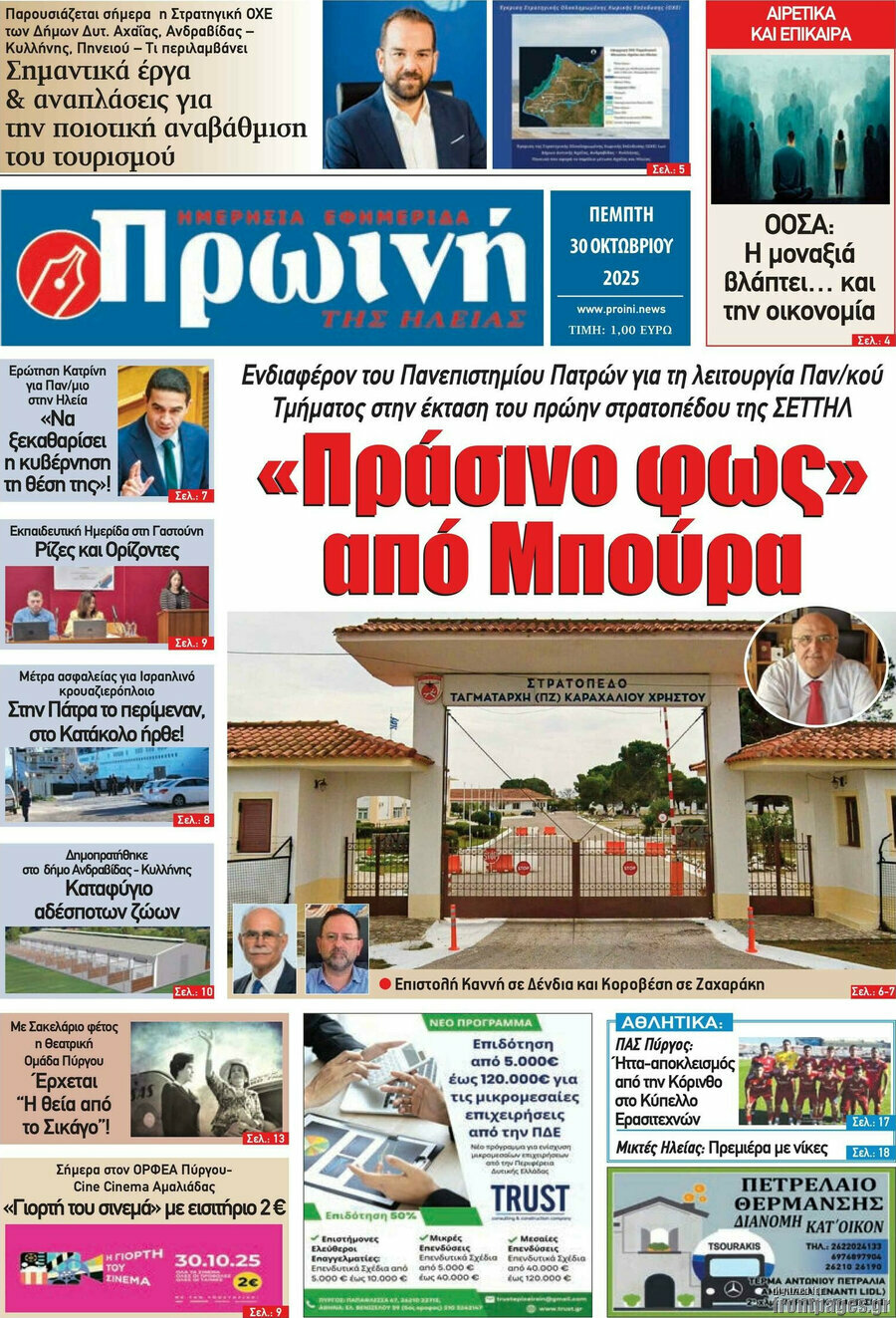Πρωινή Ηλείας