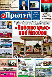 /Πρωινή Ηλείας