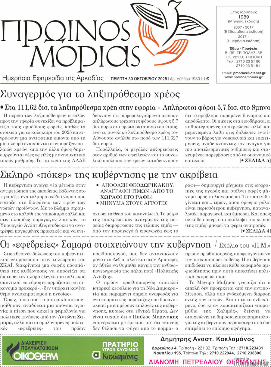 Πρωινός Μοριάς