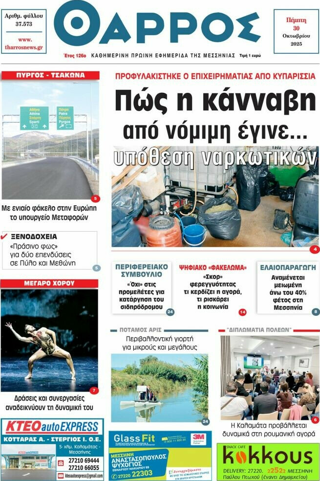 Θάρρος