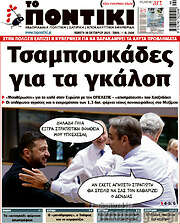 /Το Ποντίκι