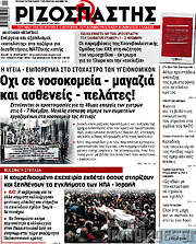 /Ριζοσπάστης
