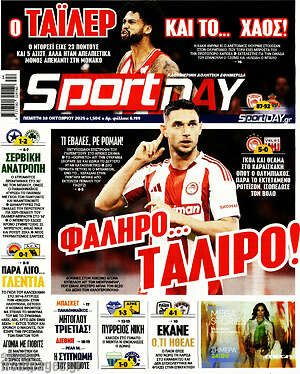Πρωτοσέλιδο εφημερίδας Sport Day - protoselida