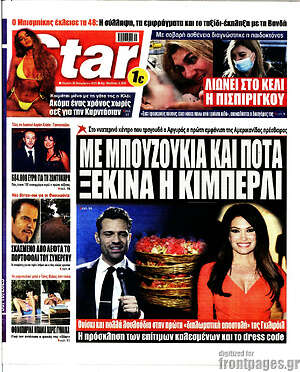 Πρωτοσέλιδο εφημερίδας Star press - protoselida