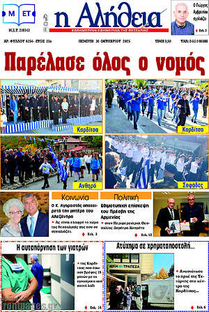 Πρωτοσέλιδο Η Αλήθεια