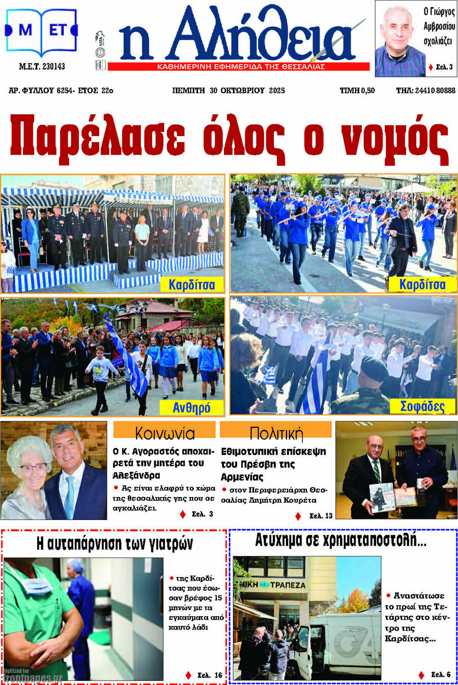 Η Αλήθεια