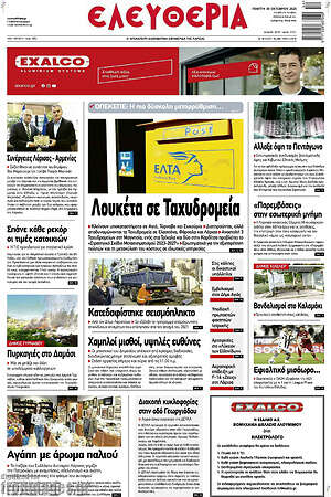 Πρωτοσέλιδο Ελευθερία