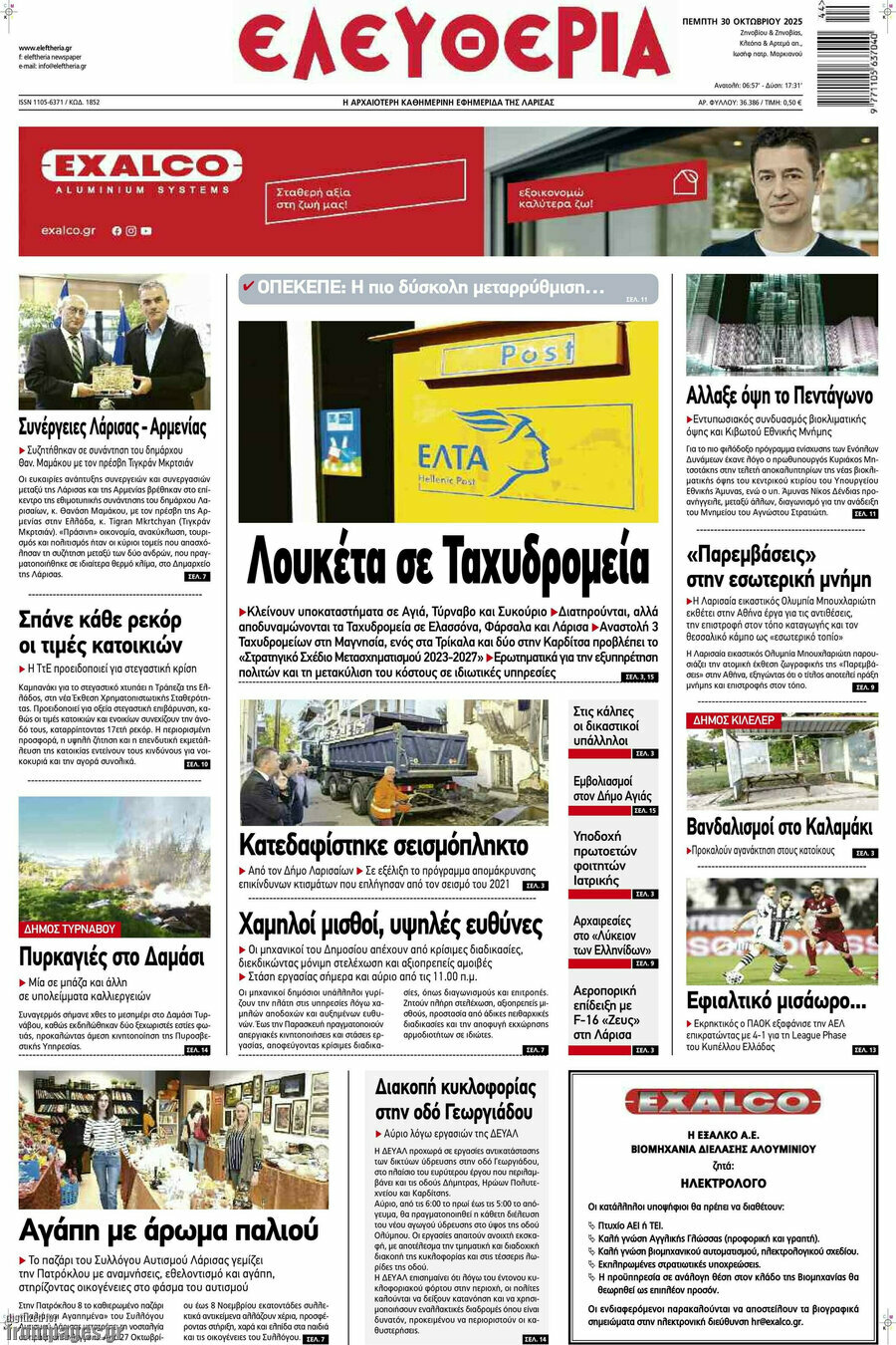 Ελευθερία