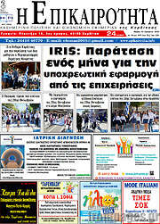 /Η Επικαιρότητα