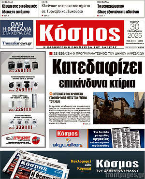 Πρωτοσέλιδο Κόσμος