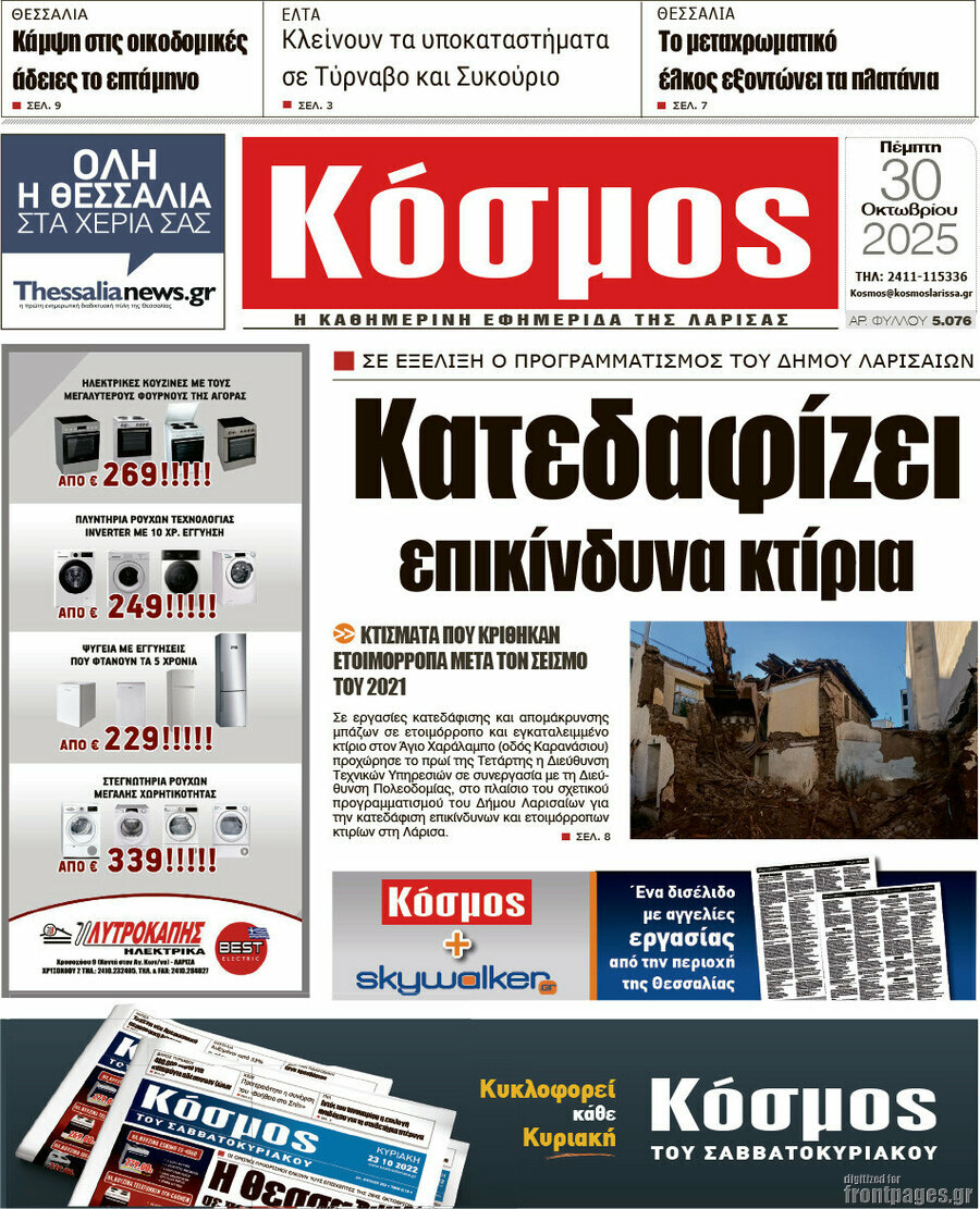 Κόσμος