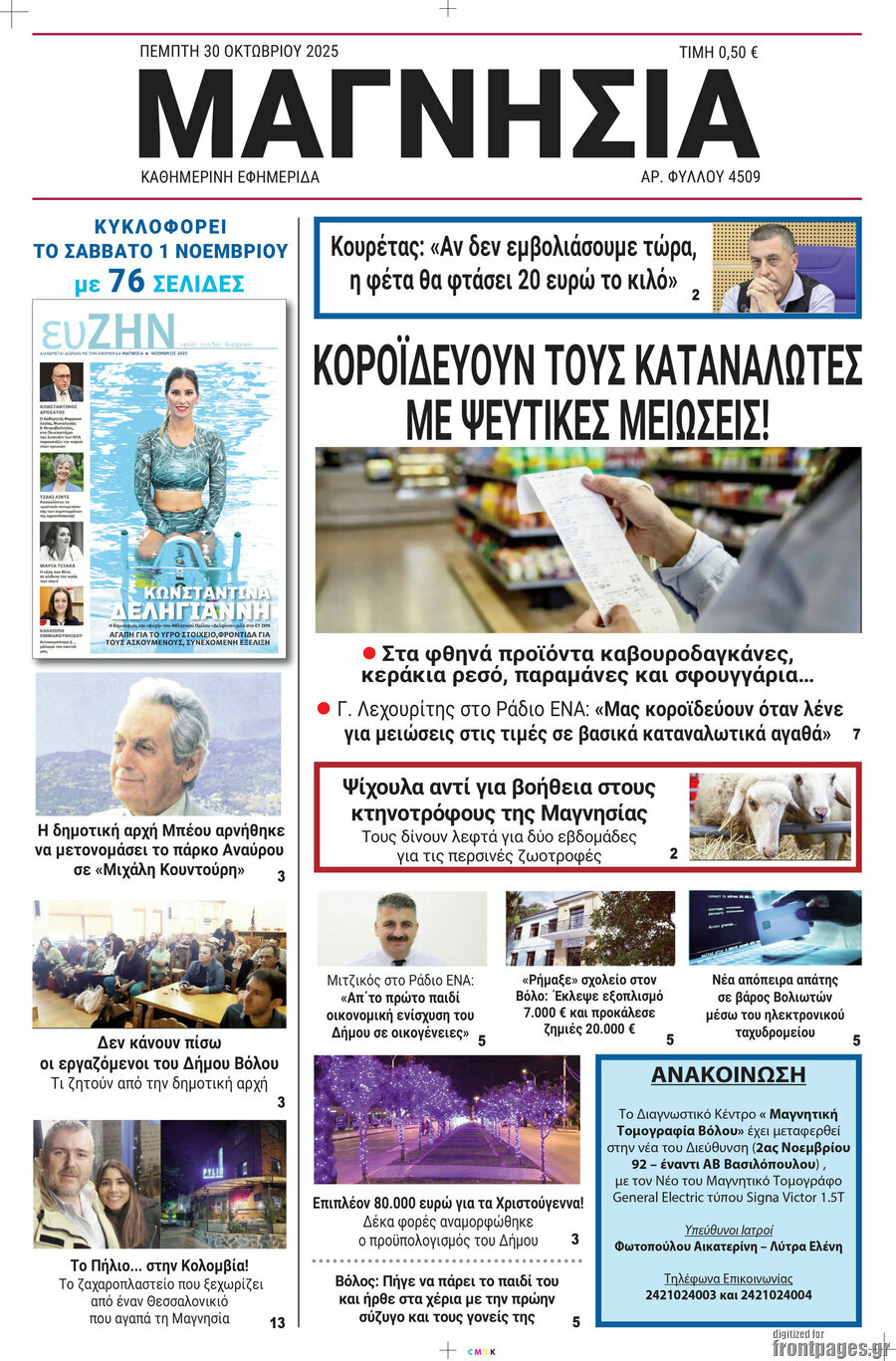 Μαγνησία