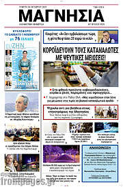 /Μαγνησία