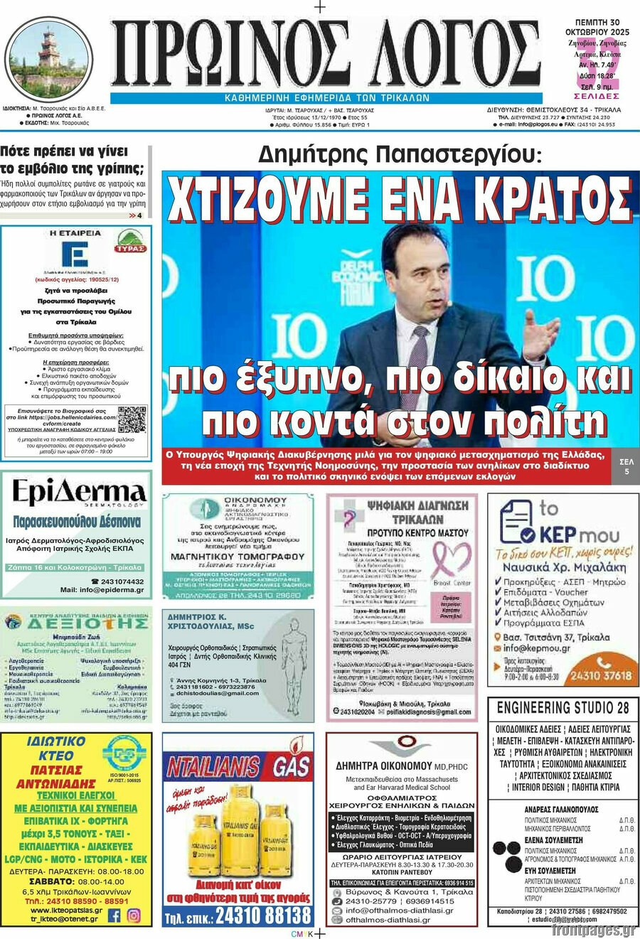 Πρωινός Λόγος