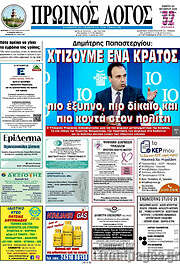 /Πρωινός Λόγος