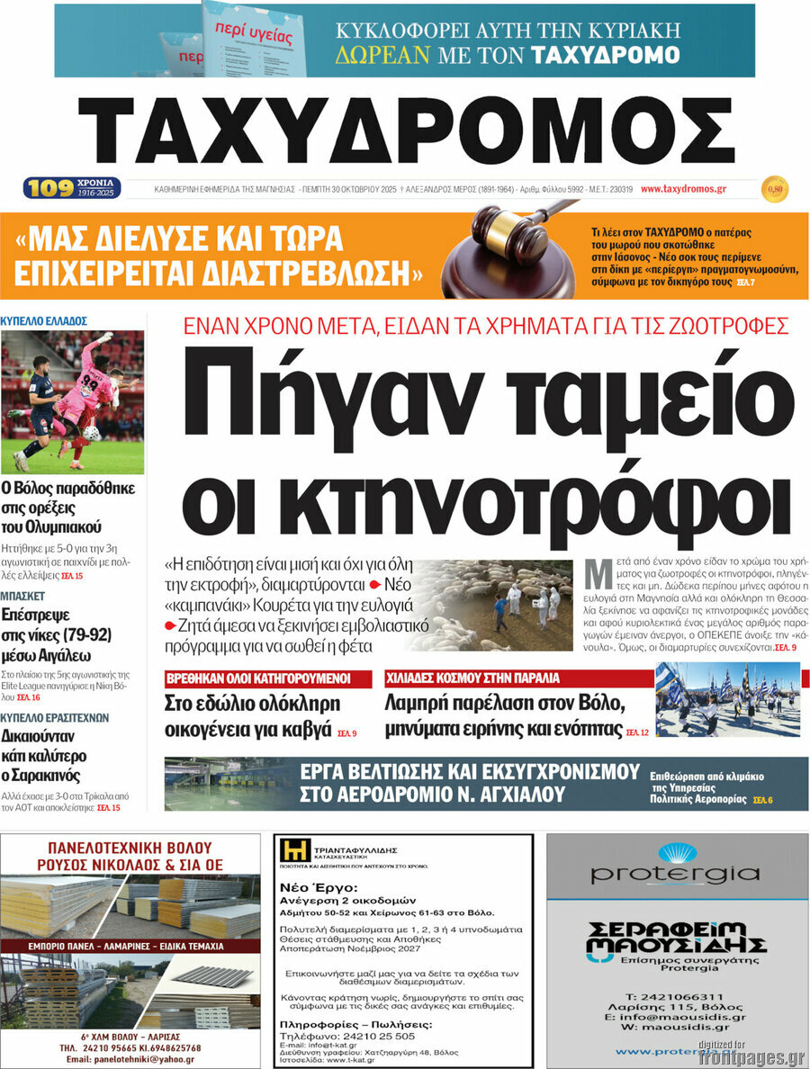 Ταχυδρόμος