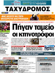 /Ταχυδρόμος