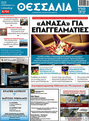 Πρωτοσέλιδο Θεσσαλία