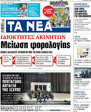 /Τα Νέα