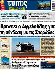 /Τύπος Θεσσαλονίκης