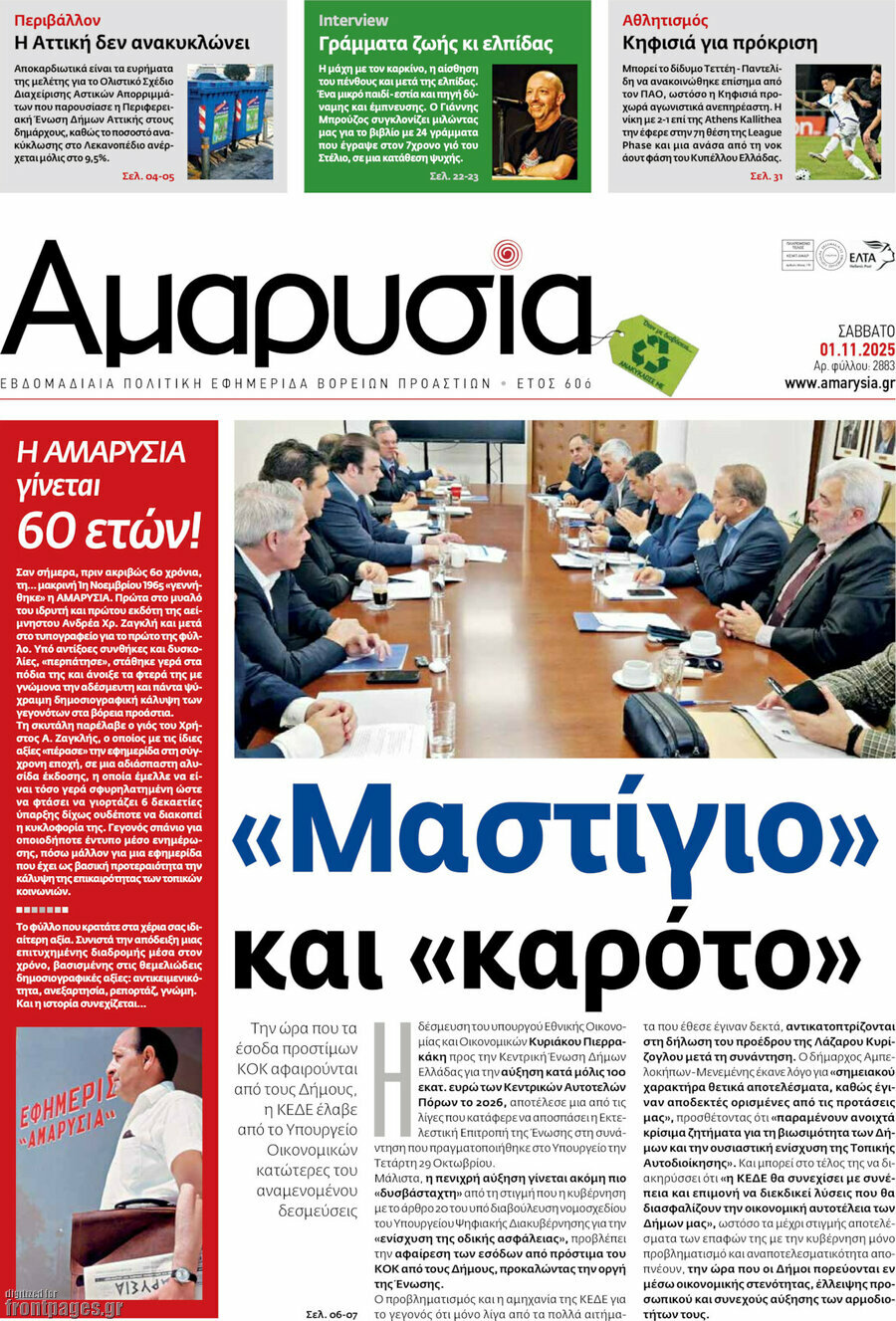 Αμαρυσία