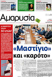 /Αμαρυσία