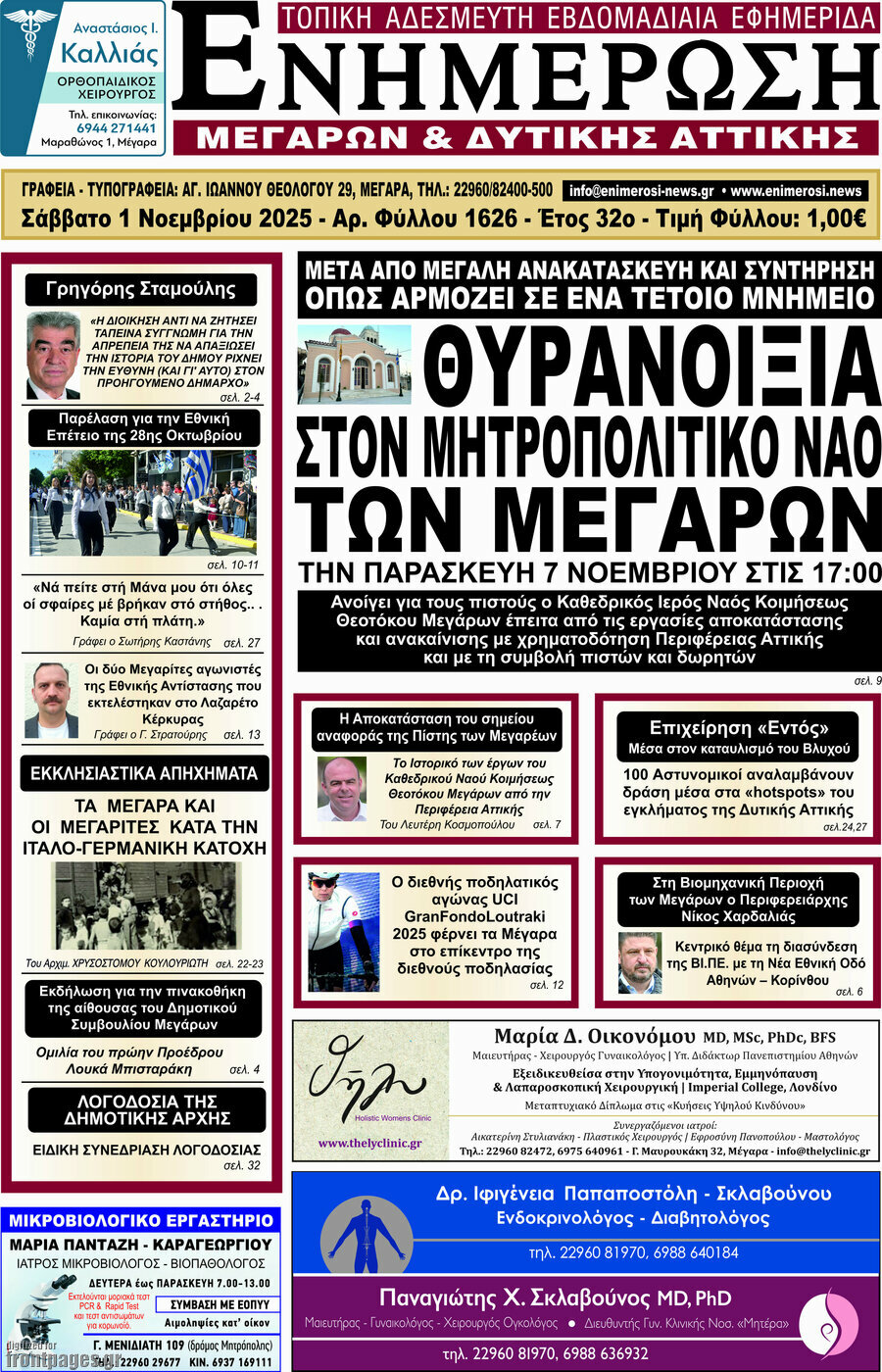 Ενημέρωση Μεγάρων