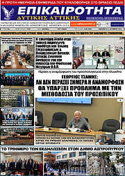 /Επικαιρότητα Δ. Αττικής