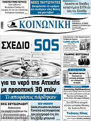 /Κοινωνική
