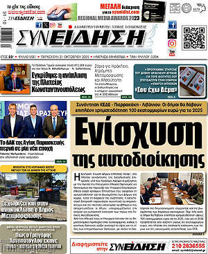 Πρωτοσέλιδο Συνείδηση
