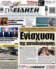 /Συνείδηση
