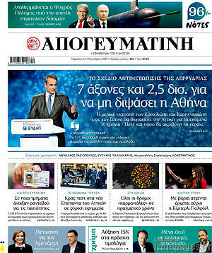 Απογευματινή: 7 άξονες και 2,5 δισ. για να μη διψάσει η Αθήνα