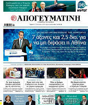 /Απογευματινή