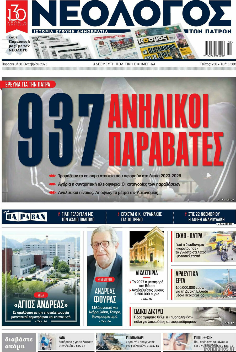 Νεολόγος