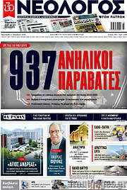 /Νεολόγος