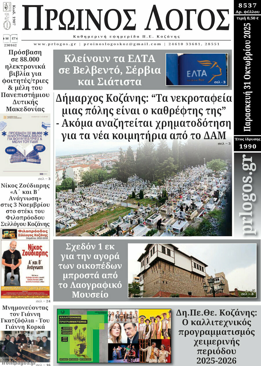 Πρωινός Λόγος