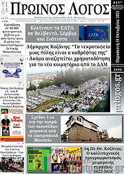 /Πρωινός Λόγος