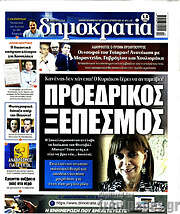 /Δημοκρατία