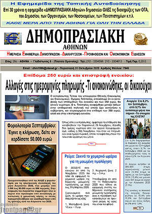 Πρωτοσέλιδο Δημοπρασιακή Αθηνών