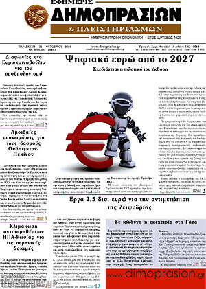 Πρωτοσέλιδο Εφημερίς Δημοπρασιών