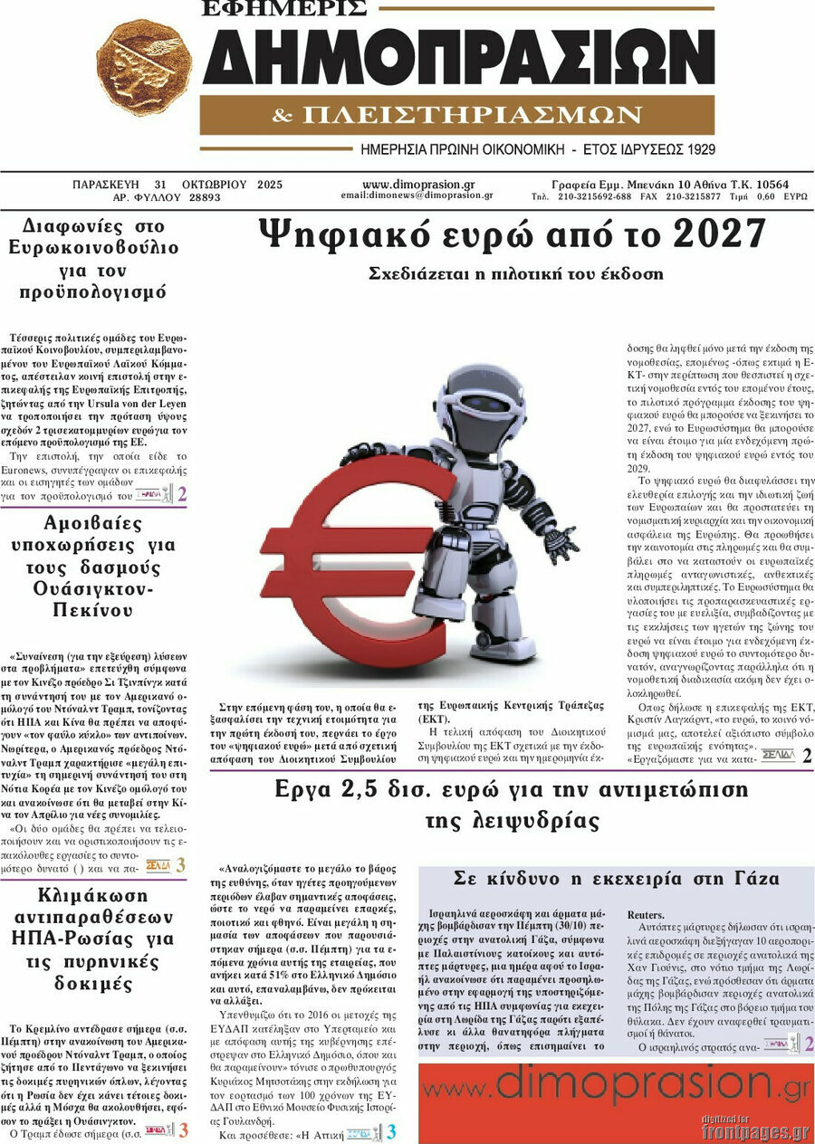 Εφημερίς Δημοπρασιών