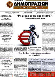 /Εφημερίς Δημοπρασιών