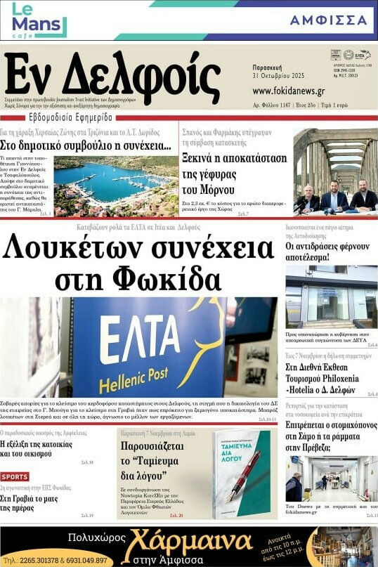 Εν Δελφοίς