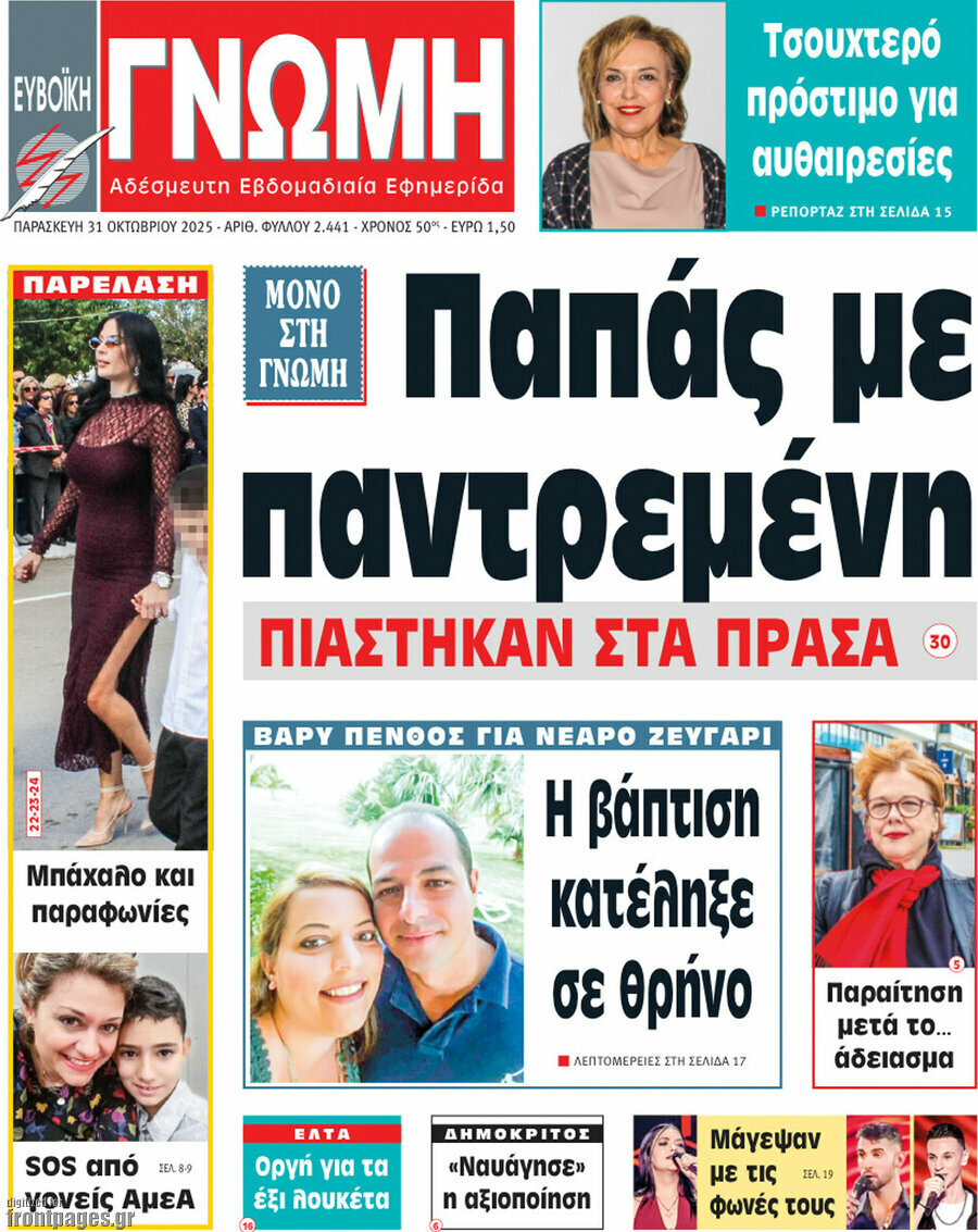 Ευβοϊκή Γνώμη