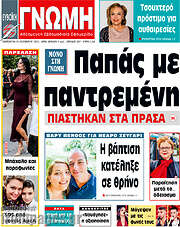 /Ευβοϊκή Γνώμη