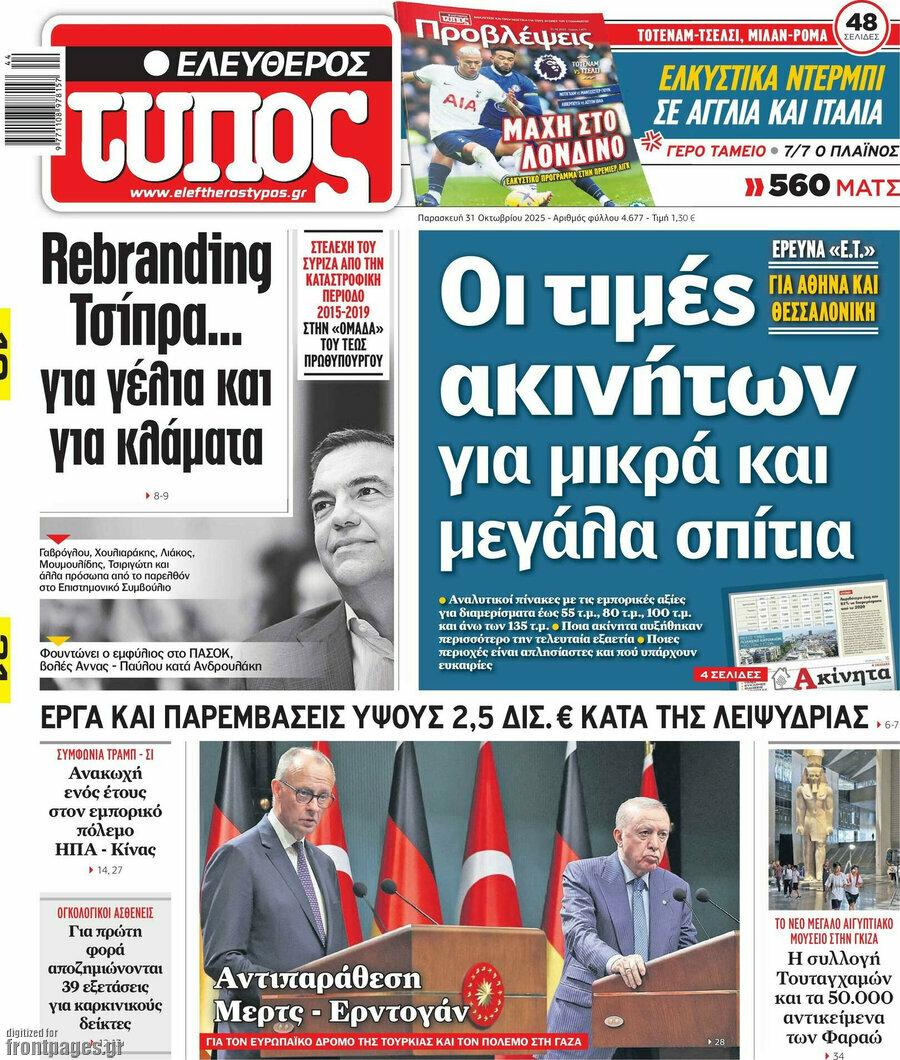 Ελεύθερος Τύπος