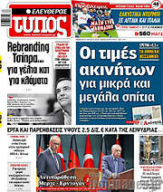 /Ελεύθερος Τύπος