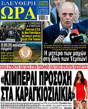 /Ελεύθερη ώρα